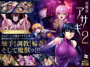 对魔忍浅木201再改造/02 阴谋的开始。