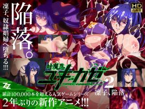 对魔忍雪风 02 凛子坠落。