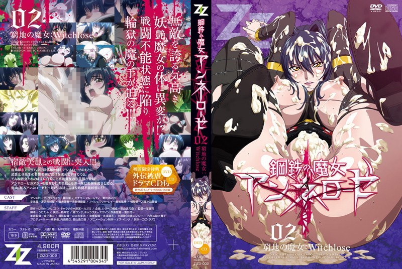 鋼鐵魔女 Annerose 02 陷入困境的魔女。