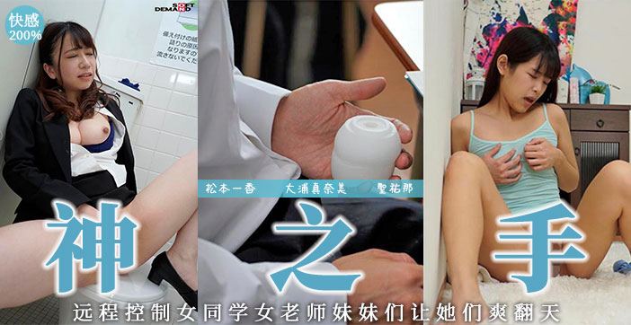【AV解说】远程操作の名器！ ！