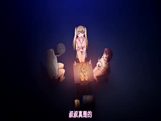 鬼母刷新《我那厚脸皮的变态朋友的海滩婊子》[中文字幕] 第10集。