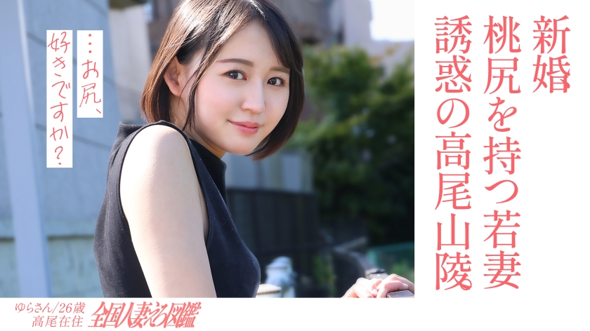 336KNB-301 【性感蜜桃臀】脸蛋和屁股都超棒的新婚少妻大白天在复古的当地情趣酒店拍摄！乡村生活