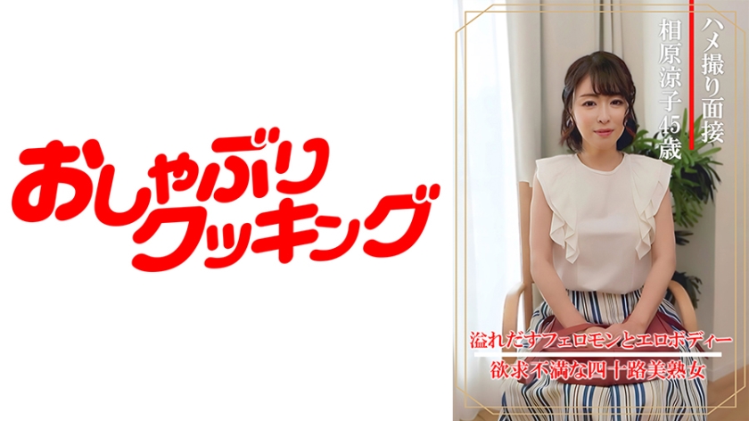 404DHT-0861 POV采访Ryoko Aihara（45岁）