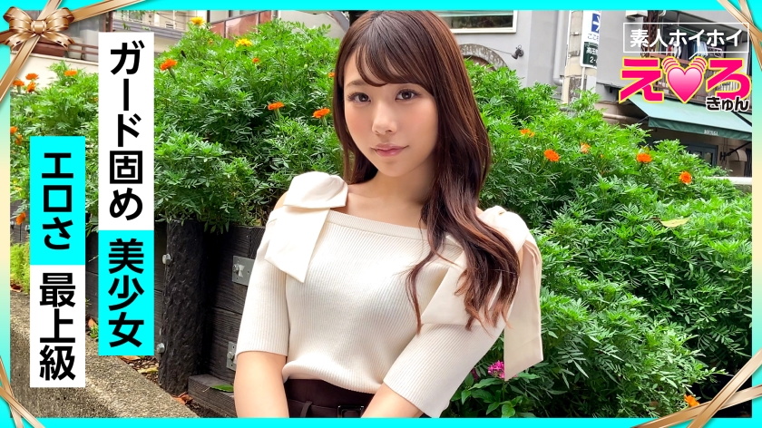 420ERK-032 Eri-chan（22）素人Hoi Hoi·色情·业余·美少女·辣妹·美乳·无毛·彩色