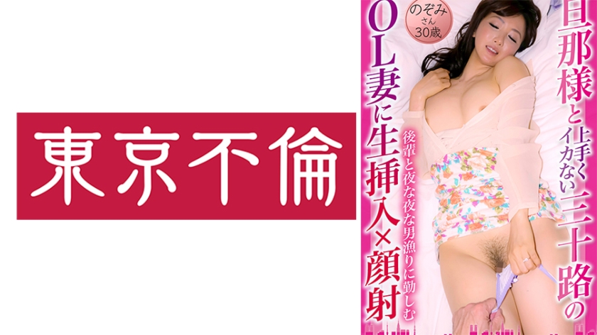 525DHT-0878 为一位三十多岁的办公室女职员妻子进行原始插入和面部护理，她无法与30岁的丈夫Nozomi一起射精