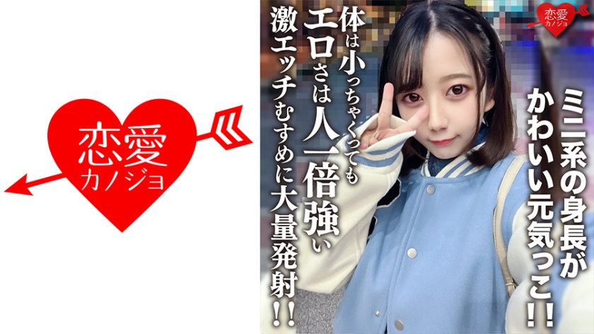 546EROFV-196 素人女大学生【限定】Himari-chan，20岁，个子矮小又可爱又有活力的女孩！ ！身体小