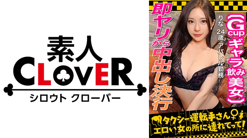 529STCV-333【从脸上泄露的最强信息素！ S级请喝酒妹 莉奈（24）】靠请喝酒赚钱
