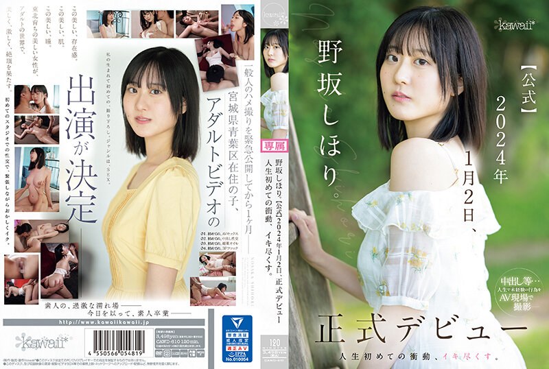 CAWD610 野坂诗堀。 【官方】2024年1月2日正式登场，人生第一次冲动，她要全力以赴。