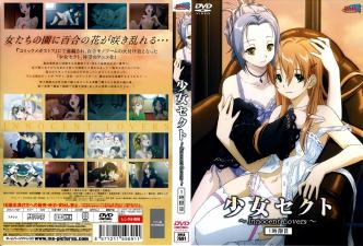 少女教～无辜的恋人～第 1 期。