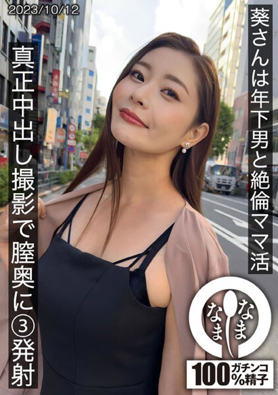 HNAMH009 葵小姐与年轻男子发生性关系，并向她阴道深处射了三发子弹