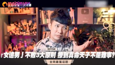 「女追男」不败3大原则 撩到真命天子不是难事？ .