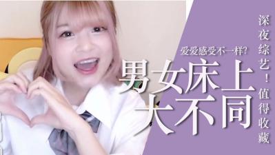 床上爱爱要知道的这些事！ .