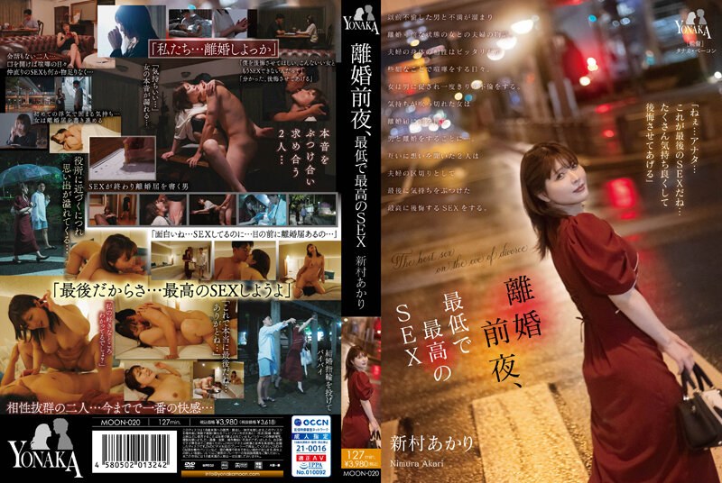 MOON020 离婚前夜，最糟糕和最好的性爱