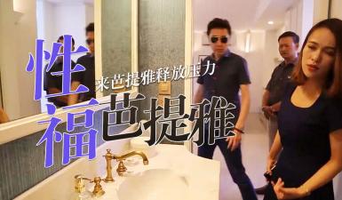 第二季第7集高清未删 S02E07还准备在中国买房子吗？看完这一集再说！ .