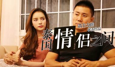 第二季第6集高清未删 S02E06中国小伙人妖皇后狂撒狗粮，两人性福生活大公开！ .
