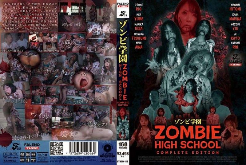 FTHTD113 僵尸高中完整版