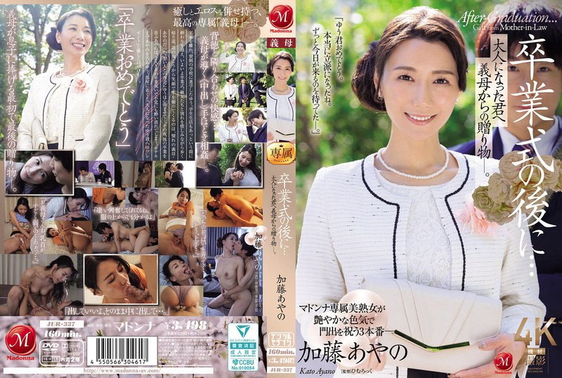 JUR337 毕业典礼之后...这是你婆婆送给你的礼物，因为你已经成年了。