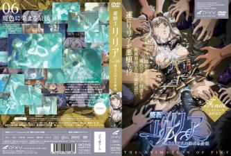 公主骑士莉莉娅 Vol.06 染上魔法色彩的终结。