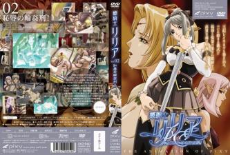 公主骑士莉莉亚 Vol.02 羞辱轮奸惩罚。