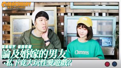 论及婚嫁的男友，私下竟大玩性爱游戏？ ！不能没有另一半的我能再给他机会？ .