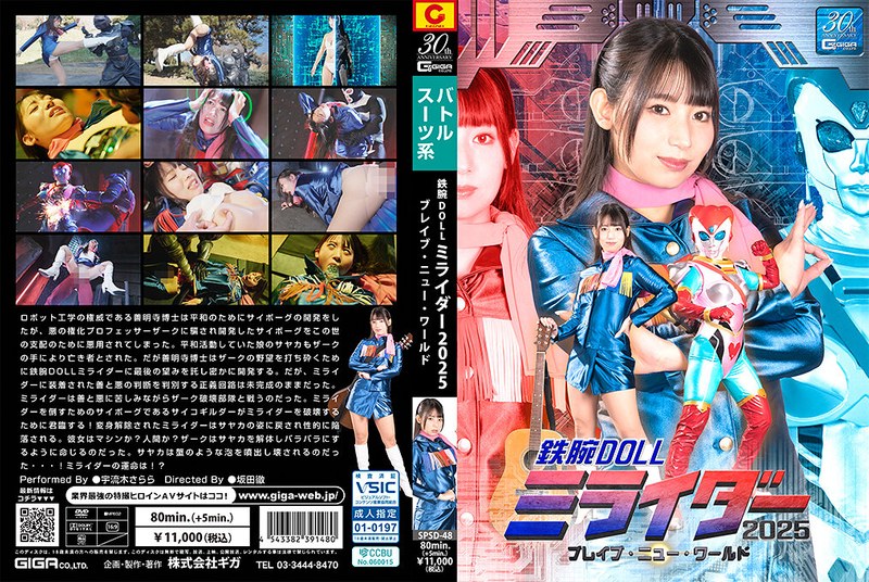 SPSD48 铁人Miraider 2025 美丽新世界