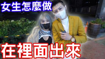 男生在里面出来了女生会怎么处理？ .