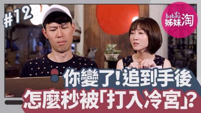 你变了！交往前后差很大 追到手后怎么秒被「打入冷宫」？ .