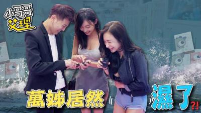 女生会不会在意妹妹的「紧实度和味道」？ ！ .