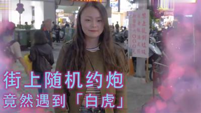 女生习惯除毛吗？ ！居然遇到「白虎」！ ！ .