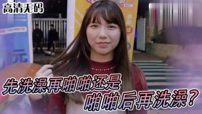 女生啪啪啪习惯先洗澡还是直接来！ ？ .