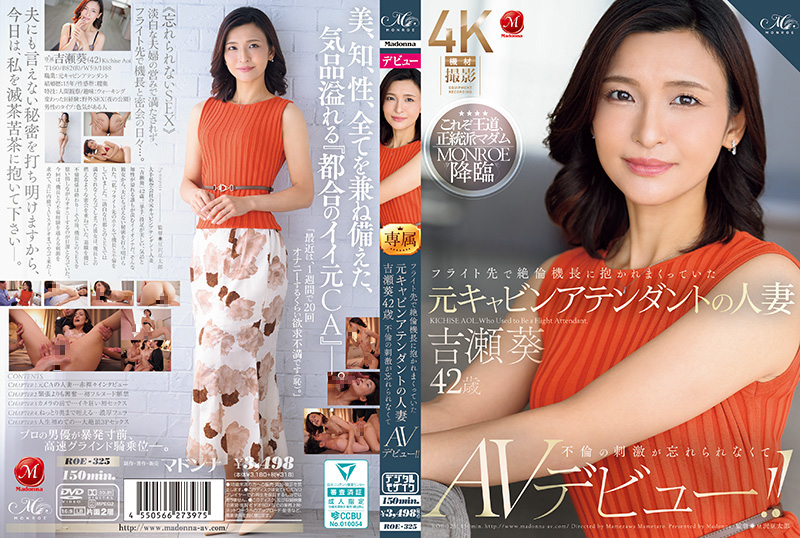 ROE325 前空乘人员，已婚女子吉濑葵（42岁）被航班机长拥抱，体验通奸的刺激