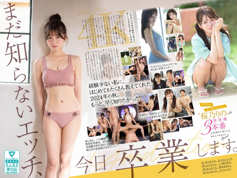 SONE663 还没懂性别就毕业啦，偶像影响者「樱野里乃」的初体验3