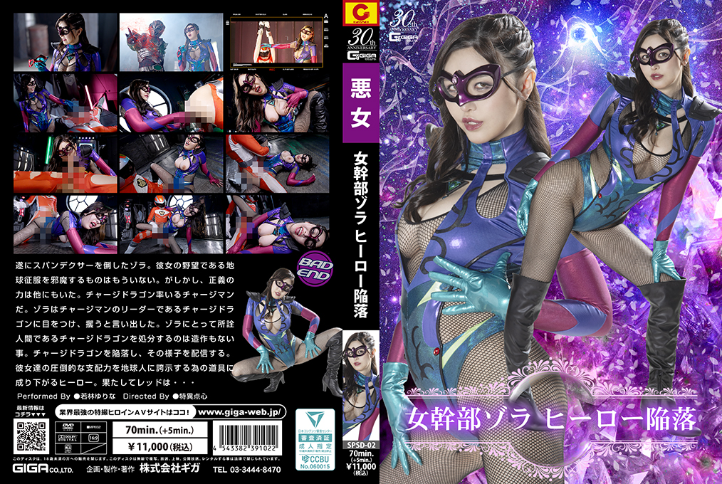 SPSD02 女主管佐拉英雄坠落