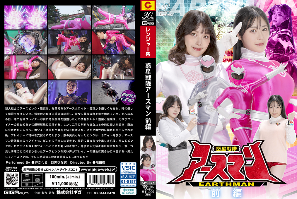 SPSD27 行星中队地球人 第一部分