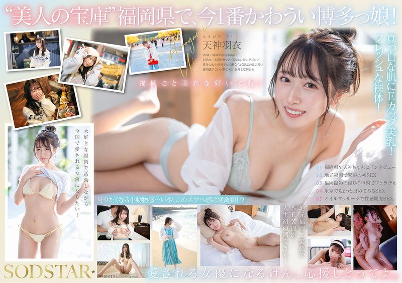 START323 现在，福冈最火辣可爱的女孩们，100%新鲜直送！出生于糸岛的新一代女孩，对家乡充满热爱。