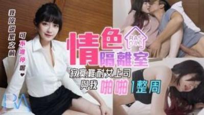 皇家0042情色隔离室沉娜娜.