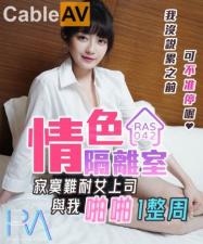 皇家0042情色隔离室寂寞难耐女上司与我啪啪一整周沉娜娜.