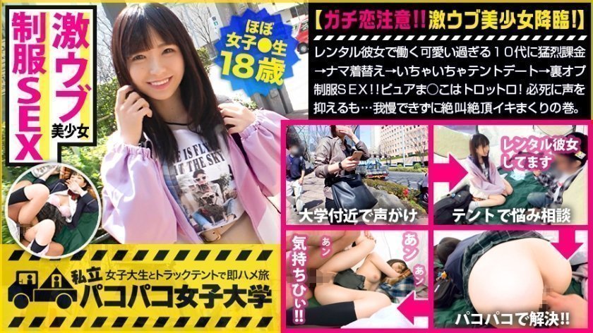 300MIUM599【想当妹妹的纯情女大学生】超可爱少女出租女友巨额收费→无保护换衣服→撩人的帐篷约会→制服性爱的秘密选项！ ！我以为这只是为了钱，但我真的很喜欢它！纯洁的阴部好湿！拼命抑制住自己的声音…她再也抑制不住，狂喜地尖叫起来：Pakopako 女大学生与卡车帐篷里的兼职工人即时性爱之旅报告。117..