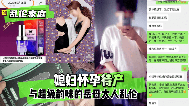 【乱伦家庭】媳妇怀孕待产，与超级韵味的岳母大人乱伦。 !