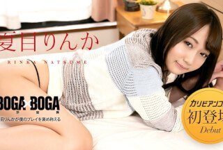 Caribbeancom 042723-001 BOGA x BOGA ～夏目凛香夸赞我的表演～