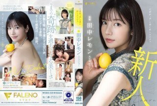 [无码] FSDSS-609 压倒性“美貌”背后隐藏的情色 田中柠檬 AV 出道