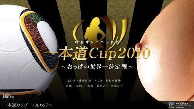 1pon 061010_853 来梦、相崎MIU、樱爱单程杯～A到J～