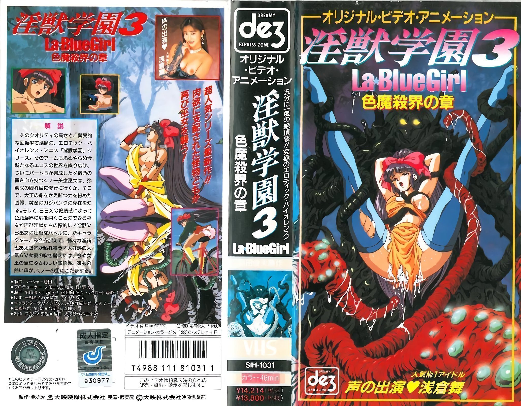 [大映電影] 因受學園 La☆BlueGirl 第 3 集
