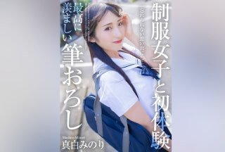 [4K]MNSE-040 [4K] 与制服女学生的初体验 最令人羡慕的初体验 Minori Mashiro