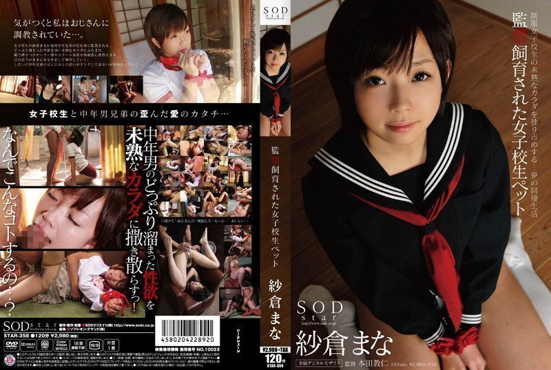 STAR-358 禁锢养成系女学生宠物 佐仓真奈