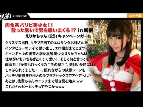 EVA017【圣诞挑选 x Erika-chan 版】与在房间里撒尿的肉食派对女孩 Erika-chan 一起参加性感圣诞派对。她的热情和速度带来一次令人激动的经历！ 。