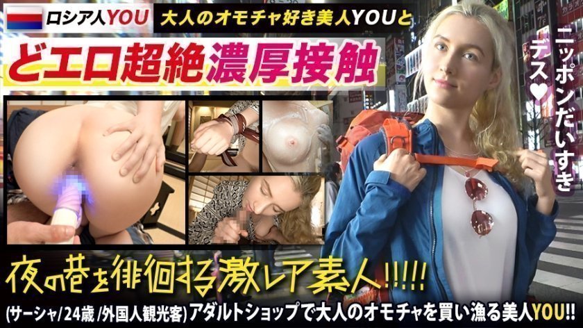 300MIUM591 [日本色情文化狂人YOU] x [在秋叶原有名玩具（成人玩具）店购买淫秽自慰商品的超美YOU] x [带着振动器去东京观光&amp;脸红的受虐狂被玩具游戏摧毁了&amp;玩具玩耍＆潮吹性爱] *戴着振动器，在雷门前蹲在毫无防备的人们面前，这是最好的www（警告：不要手淫太多）：罕见的业余爱好者晚上在街上闲逛！ 41..