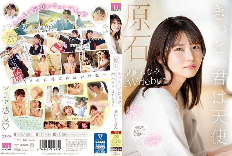 MIDV-394-C 未经雕琢的宝石，你是天使。笑容温柔、说着害羞的关西方言的新人AV出道