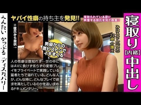 MIUM442 业余女友在演员用力操她并在她体内射精时一次又一次地高潮！一个喜欢被戴绿帽的男朋友向我提出了一个要求：他想看看他的女朋友被狠狠地干！窒息性交时阴道会收紧！变态情侣发现 Miharu（化名）。