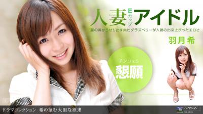 希美想要变得大胆。